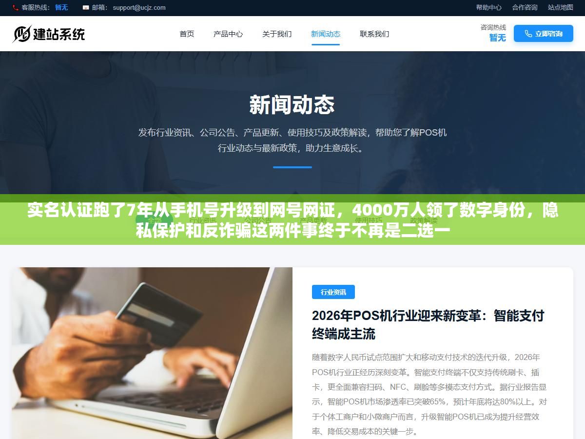 实名认证跑了7年从手机号升级到网号网证,4000万人领了数字身份,隐私保护和反诈骗这两件事终于不再是二选一 1 - 实名认证跑了7年从手机号升级到网号网证,4000万人领了数字身份,隐私保护和反诈骗这两件事终于不再是二选一 - UC建站系统