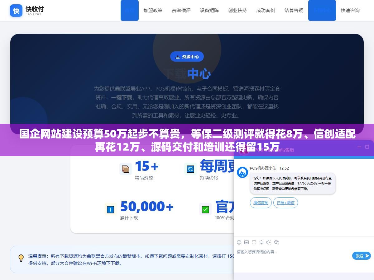 国企网站建设预算50万起步不算贵,等保二级测评就得花8万、信创适配再花12万、源码交付和培训还得留15万 1 - 国企网站建设预算50万起步不算贵,等保二级测评就得花8万、信创适配再花12万、源码交付和培训还得留15万 - UC建站系统