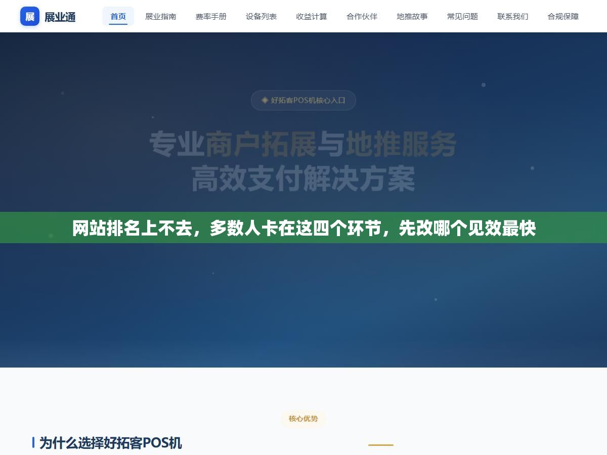 网站排名上不去,多数人卡在这四个环节,先改哪个见效最快 1 - 网站排名上不去,多数人卡在这四个环节,先改哪个见效最快 - UC建站系统