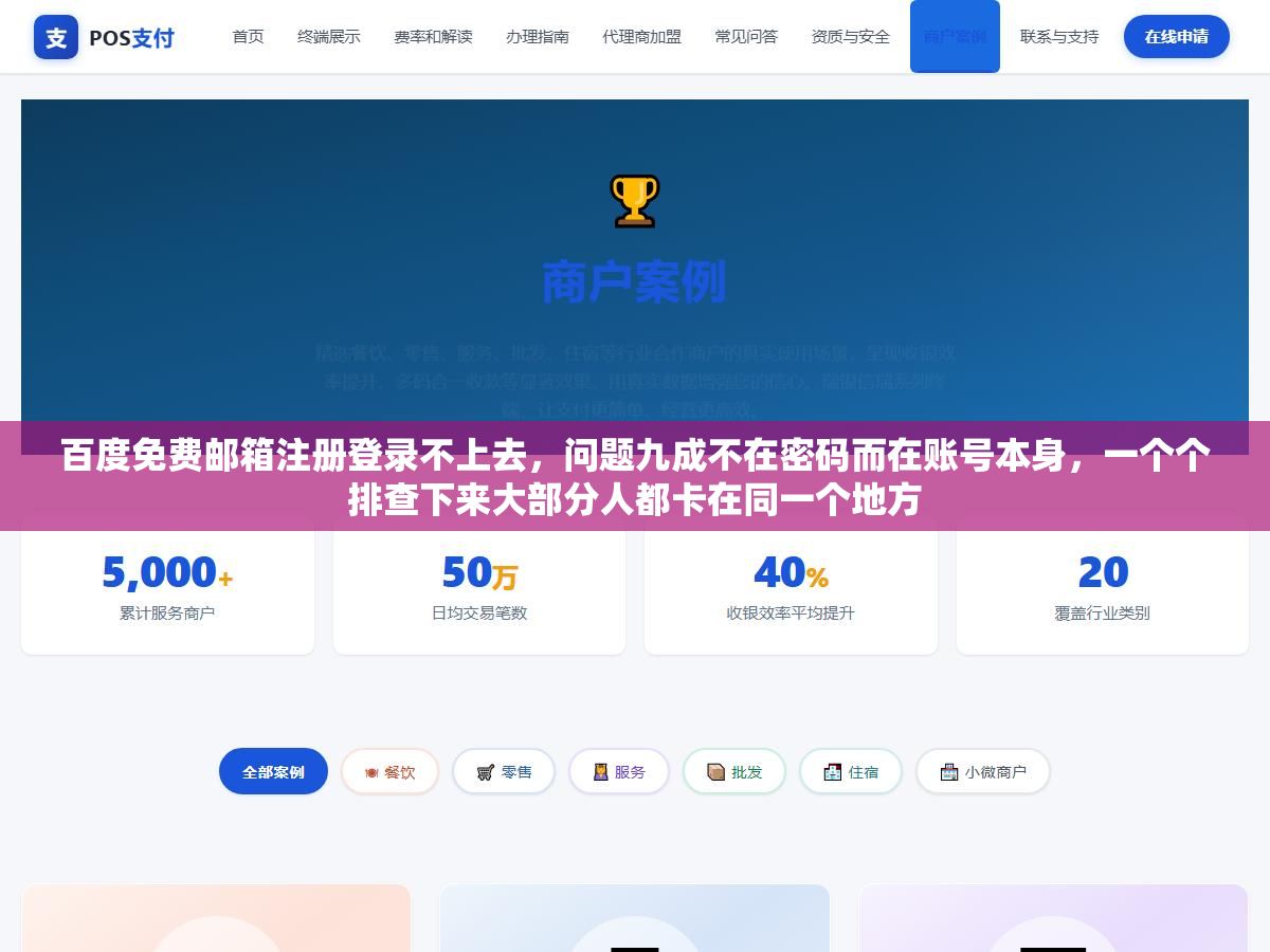 1 - 百度免费邮箱注册登录不上去，问题九成不在密码而在账号本身，一个个排查下来大部分人都卡在同一个地方 - UC建站系统