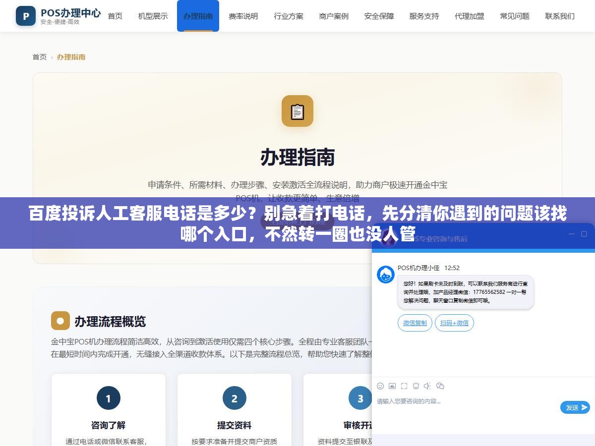 百度投诉人工客服电话是多少?别急着打电话,先分清你遇到的问题该找哪个入口,不然转一圈也没人管 2 - 百度投诉人工客服电话是多少?别急着打电话,先分清你遇到的问题该找哪个入口,不然转一圈也没人管 - UC建站系统
