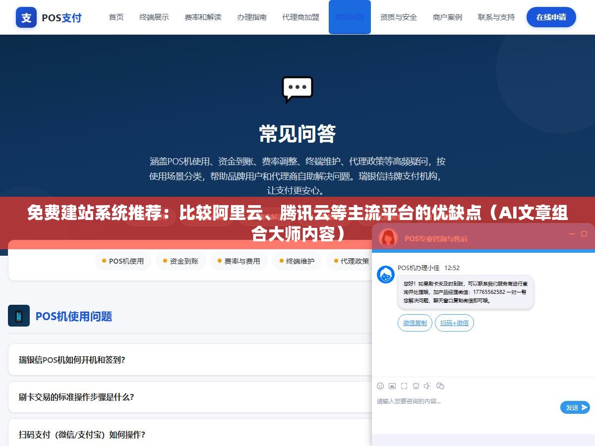 免费建站系统推荐：比较阿里云、腾讯云等主流平台的优缺点（AI文章组合大师内容）