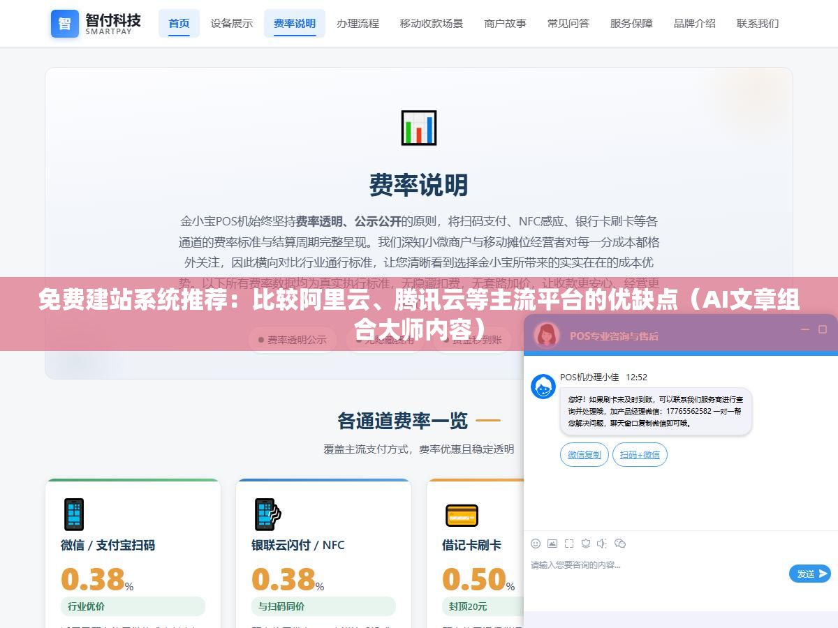 免费建站系统推荐:比较阿里云、腾讯云等主流平台的优缺点(AI文章组合大师内容) 2 - 免费建站系统推荐:比较阿里云、腾讯云等主流平台的优缺点(AI文章组合大师内容) - UC建站系统