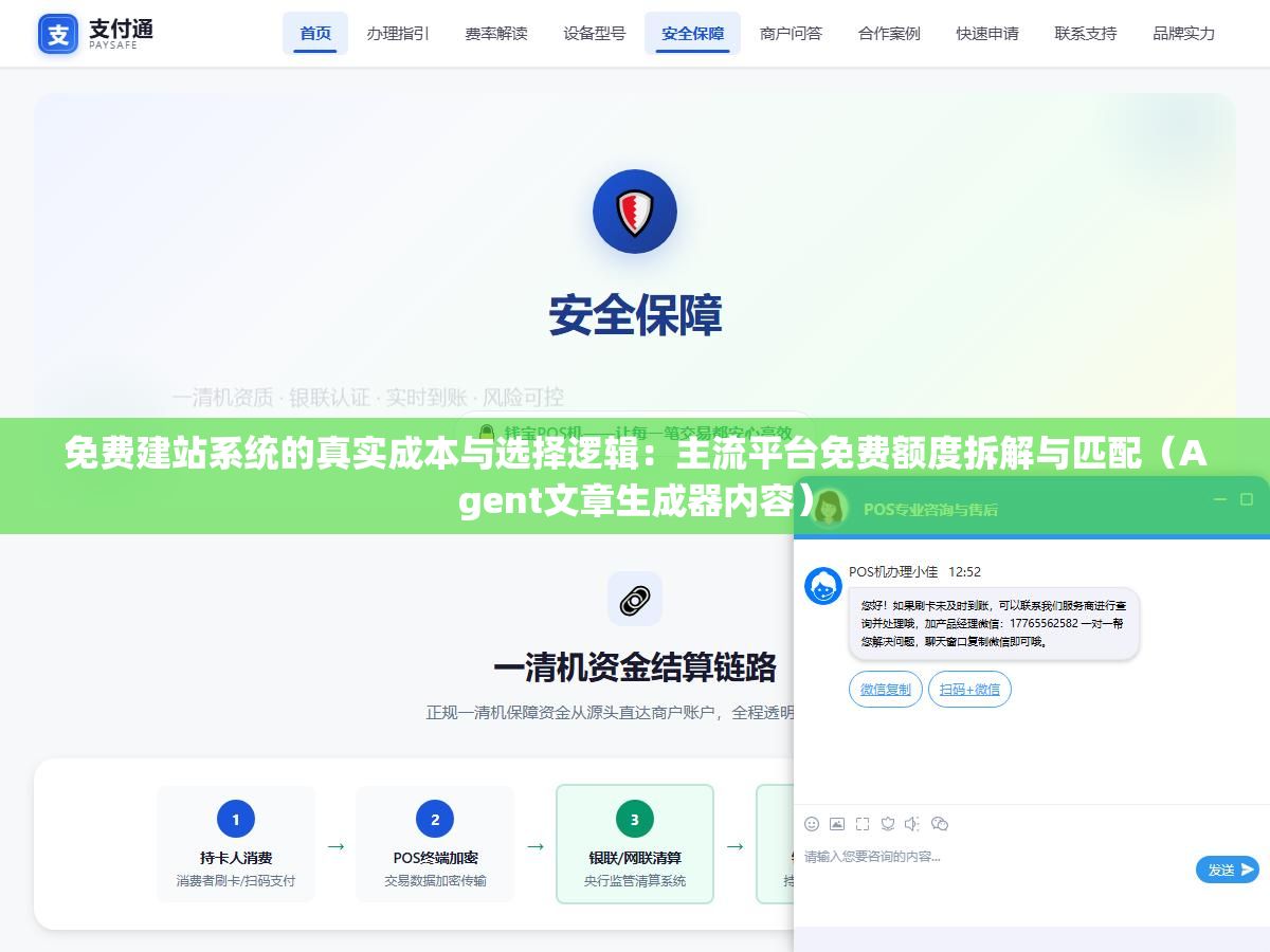 3 - 免费建站系统的真实成本与选择逻辑：主流平台免费额度拆解与匹配（Agent文章生成器内容） - UC建站系统