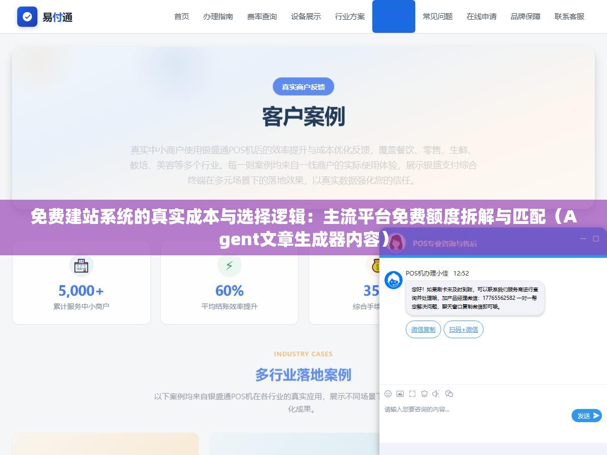 2 - 免费建站系统的真实成本与选择逻辑：主流平台免费额度拆解与匹配（Agent文章生成器内容） - UC建站系统