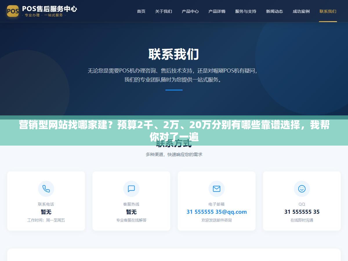 营销型网站找哪家建?预算2千、2万、20万分别有哪些靠谱选择,我帮你对了一遍 1 - 营销型网站找哪家建?预算2千、2万、20万分别有哪些靠谱选择,我帮你对了一遍 - UC建站系统
