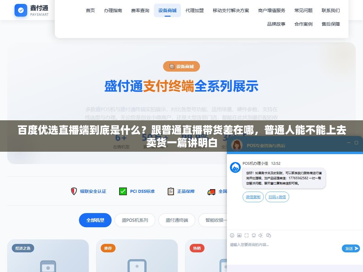 百度优选直播端到底是什么?跟普通直播带货差在哪,普通人能不能上去卖货一篇讲明白 1 - 百度优选直播端到底是什么?跟普通直播带货差在哪,普通人能不能上去卖货一篇讲明白 - UC建站系统