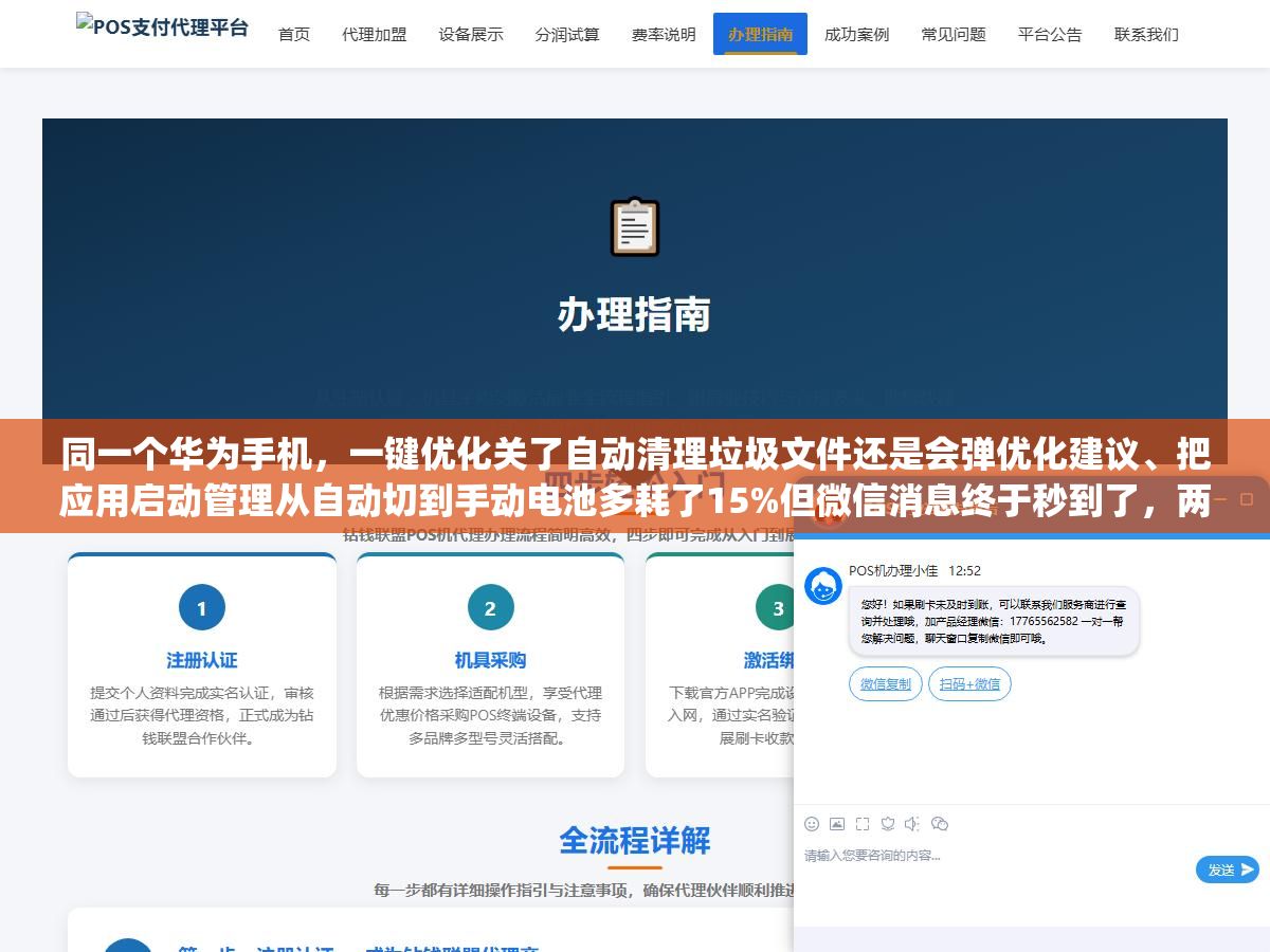同一个华为手机,一键优化关了自动清理垃圾文件还是会弹优化建议、把应用启动管理从自动切到手动电池多耗了15%但微信消息终于秒到了,两种选择之间差的不是一个开关而是你对"省电"和"消息不延迟"谁更重要的判断 3 - 同一个华为手机,一键优化关了自动清理垃圾文件还是会弹优化建议、把应用启动管理从自动切到手动电池多耗了15%但微信消息终于秒到了,两种选择之间差的不是一个开关而是你对"省电"和"消息不延迟"谁更重要的判断 - UC建站系统