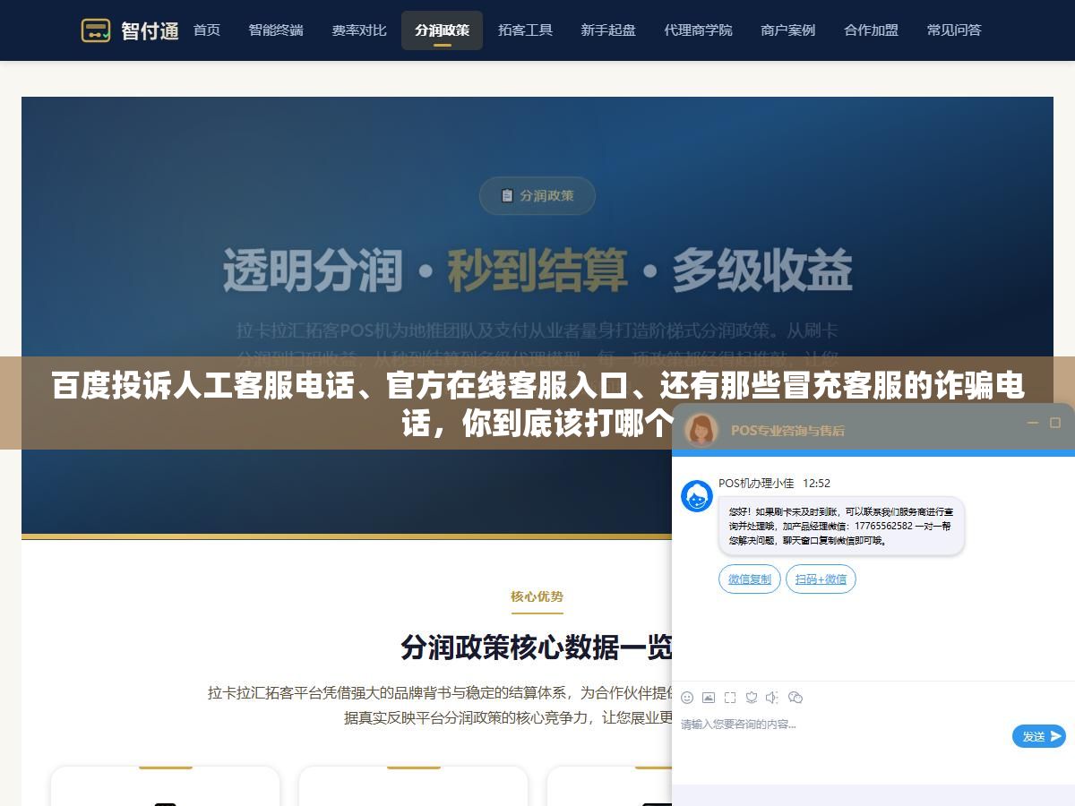 2 - 百度投诉人工客服电话、官方在线客服入口、还有那些冒充客服的诈骗电话，你到底该打哪个 - UC建站系统