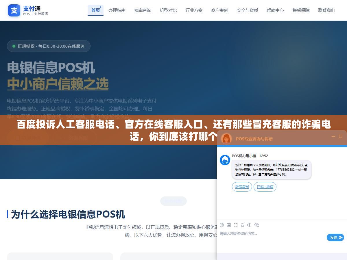 1 - 百度投诉人工客服电话、官方在线客服入口、还有那些冒充客服的诈骗电话，你到底该打哪个 - UC建站系统