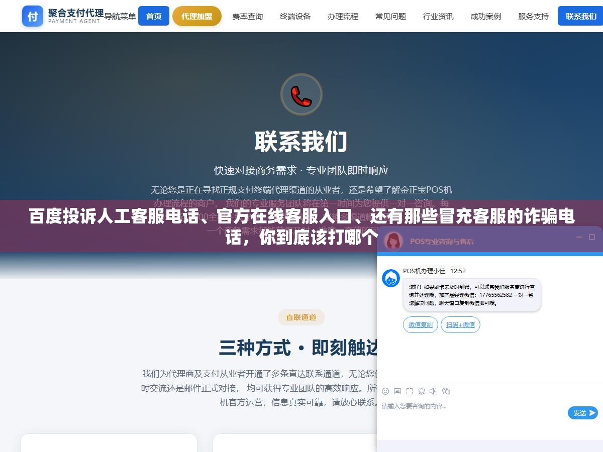 3 - 百度投诉人工客服电话、官方在线客服入口、还有那些冒充客服的诈骗电话，你到底该打哪个 - UC建站系统