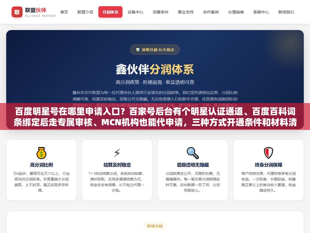 2 - 百度明星号在哪里申请入口？百家号后台有个明星认证通道、百度百科词条绑定后走专属审核、MCN机构也能代申请，三种方式开通条件和材料清单全在这里 - UC建站系统