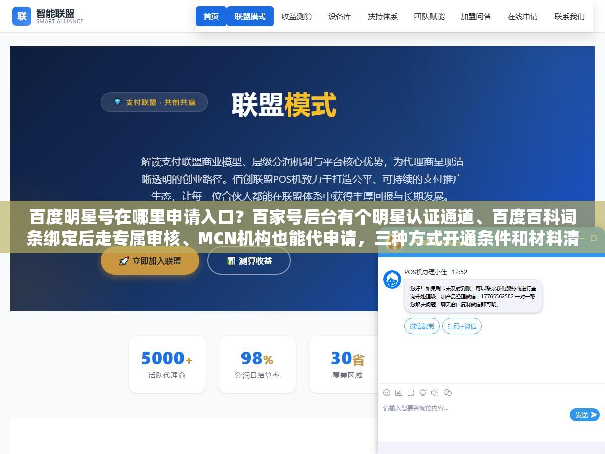 3 - 百度明星号在哪里申请入口？百家号后台有个明星认证通道、百度百科词条绑定后走专属审核、MCN机构也能代申请，三种方式开通条件和材料清单全在这里 - UC建站系统