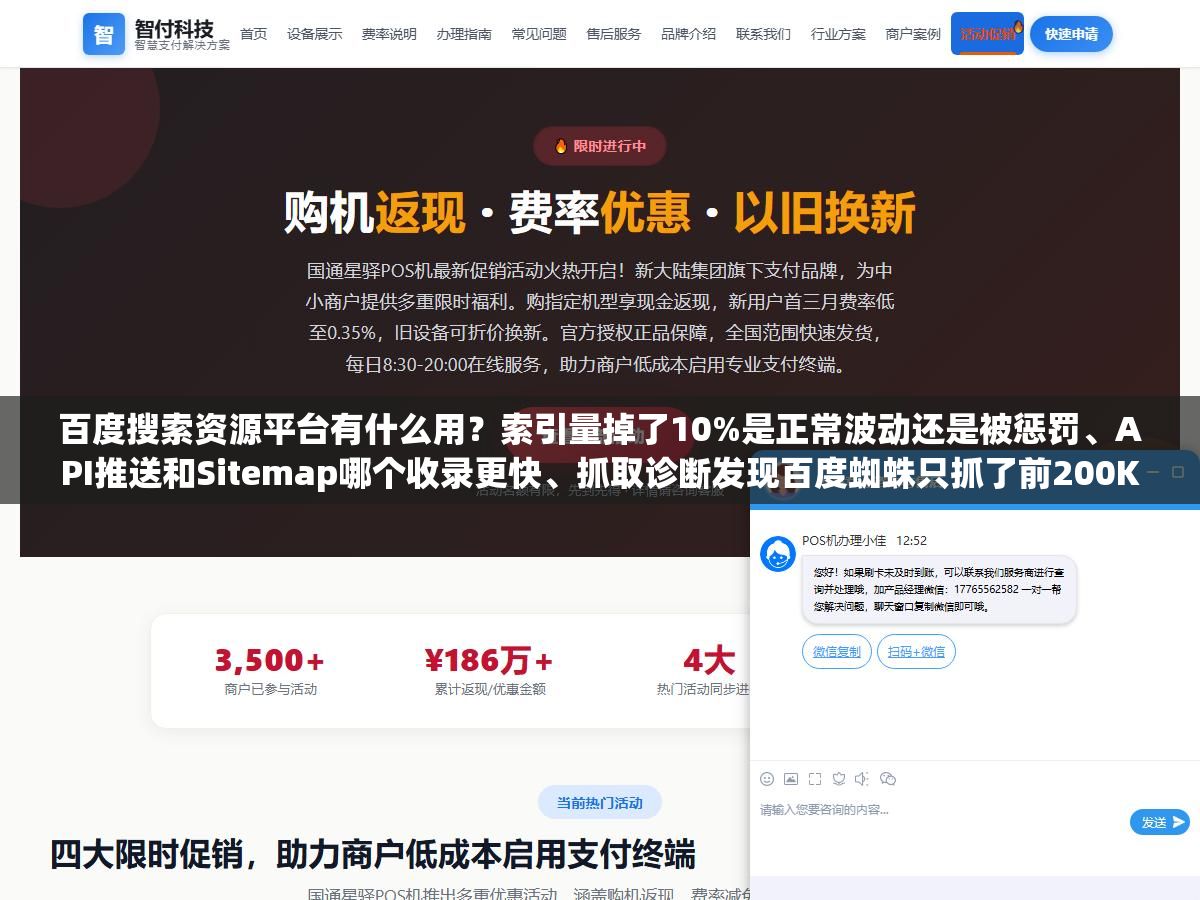 2 - 百度搜索资源平台有什么用？索引量掉了10%是正常波动还是被惩罚、API推送和Sitemap哪个收录更快、抓取诊断发现百度蜘蛛只抓了前200KB后面内容都没看到怎么办、移动适配规则写了2000条半年了还在校验中是哪里写错了 - UC建站系统