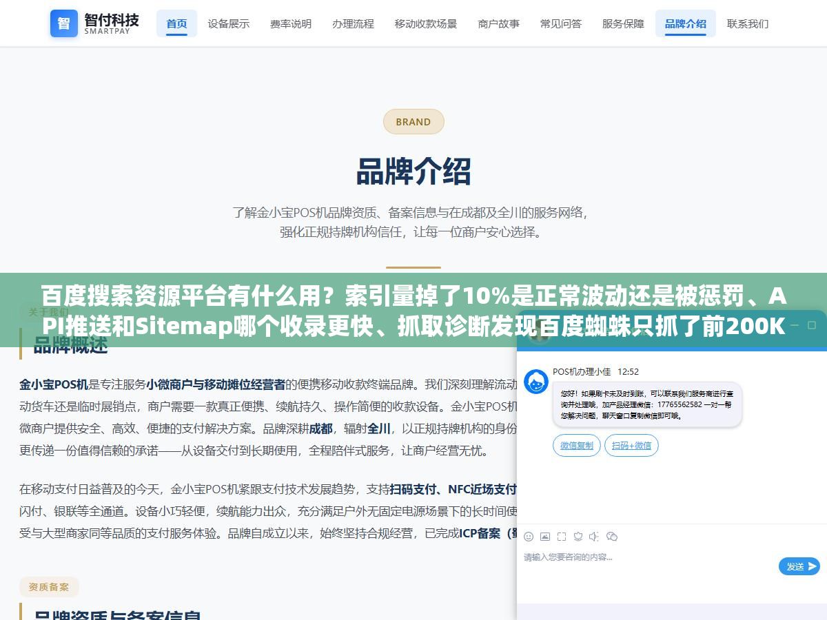 3 - 百度搜索资源平台有什么用？索引量掉了10%是正常波动还是被惩罚、API推送和Sitemap哪个收录更快、抓取诊断发现百度蜘蛛只抓了前200KB后面内容都没看到怎么办、移动适配规则写了2000条半年了还在校验中是哪里写错了 - UC建站系统
