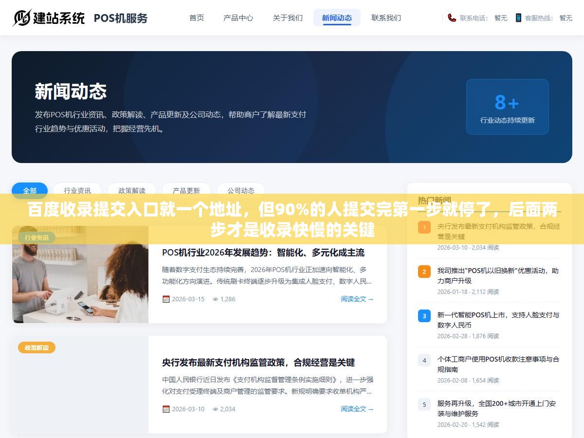 百度收录提交入口就一个地址,但90%的人提交完第一步就停了,后面两步才是收录快慢的关键 3 - 百度收录提交入口就一个地址,但90%的人提交完第一步就停了,后面两步才是收录快慢的关键 - UC建站系统