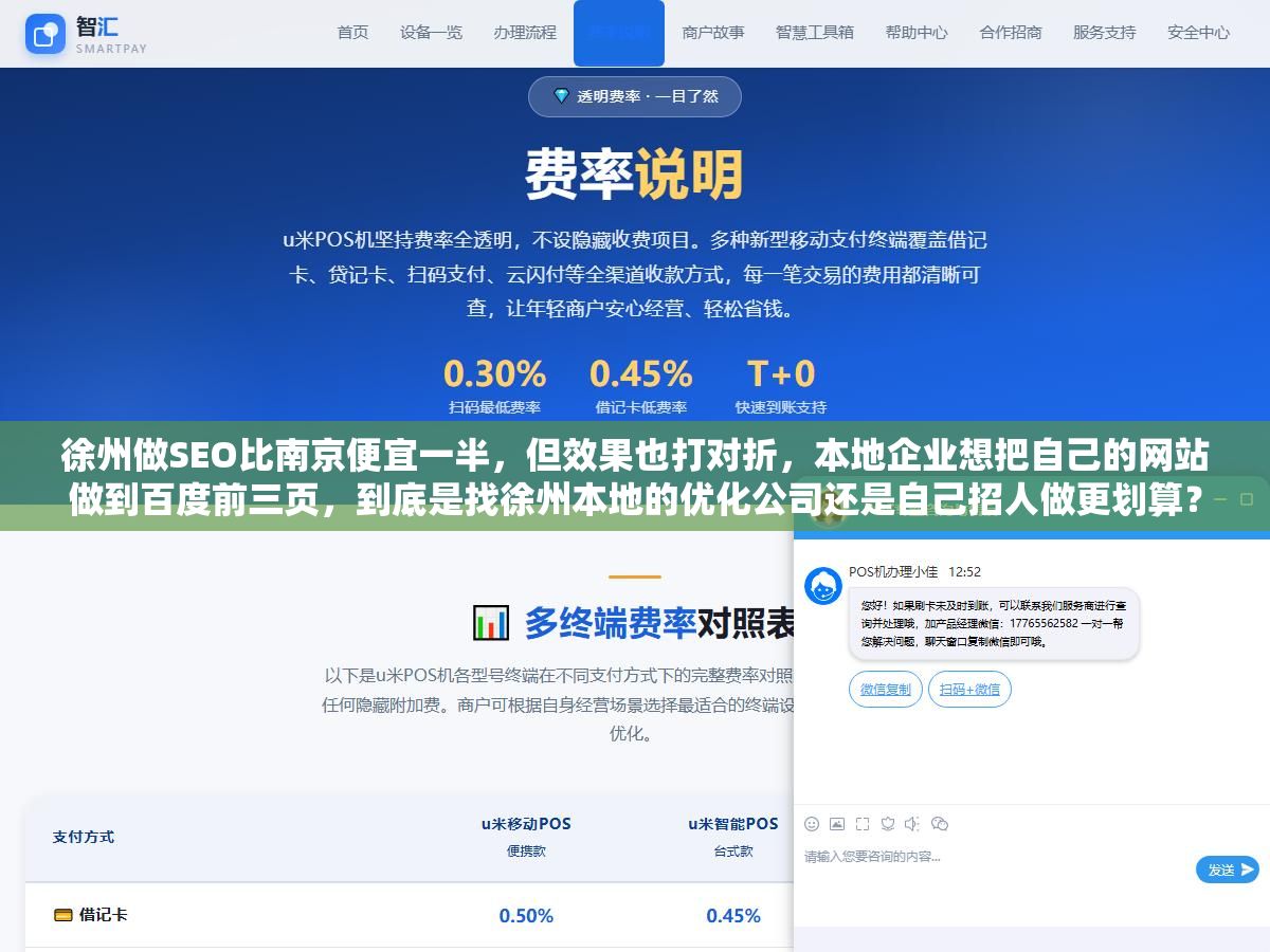 2 - 徐州做SEO比南京便宜一半，但效果也打对折，本地企业想把自己的网站做到百度前三页，到底是找徐州本地的优化公司还是自己招人做更划算？ - UC建站系统