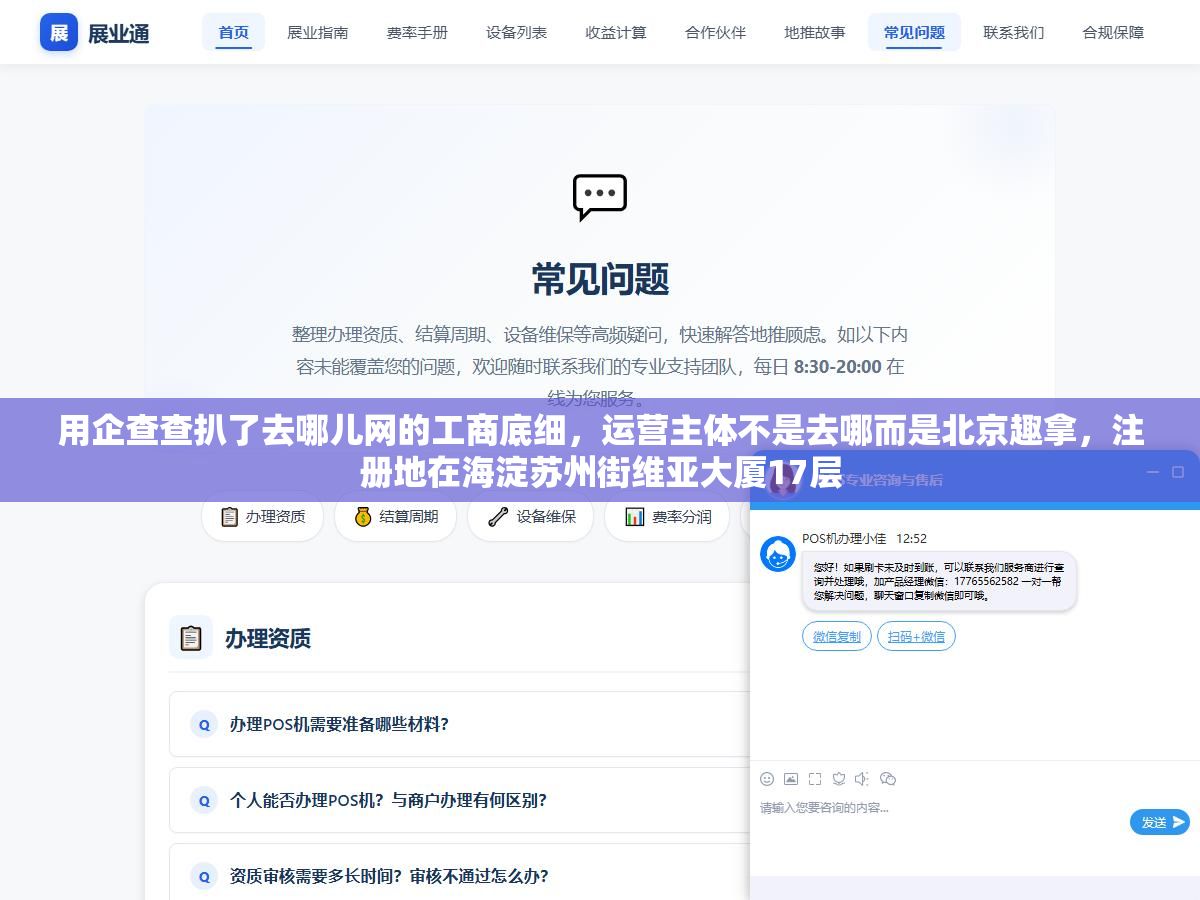 用企查查扒了去哪儿网的工商底细,运营主体不是去哪而是北京趣拿,注册地在海淀苏州街维亚大厦17层 3 - 用企查查扒了去哪儿网的工商底细,运营主体不是去哪而是北京趣拿,注册地在海淀苏州街维亚大厦17层 - UC建站系统
