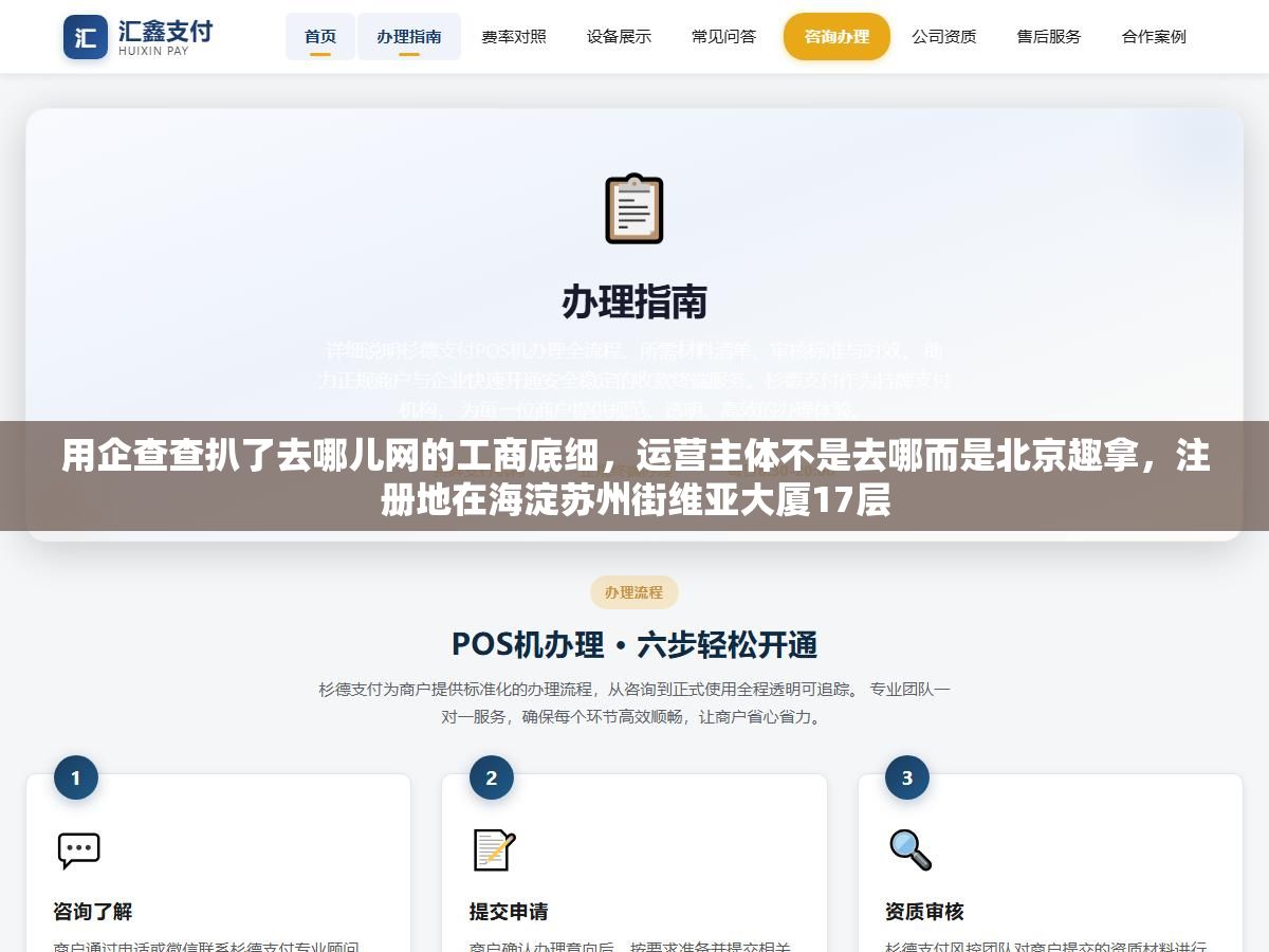 用企查查扒了去哪儿网的工商底细,运营主体不是去哪而是北京趣拿,注册地在海淀苏州街维亚大厦17层 2 - 用企查查扒了去哪儿网的工商底细,运营主体不是去哪而是北京趣拿,注册地在海淀苏州街维亚大厦17层 - UC建站系统