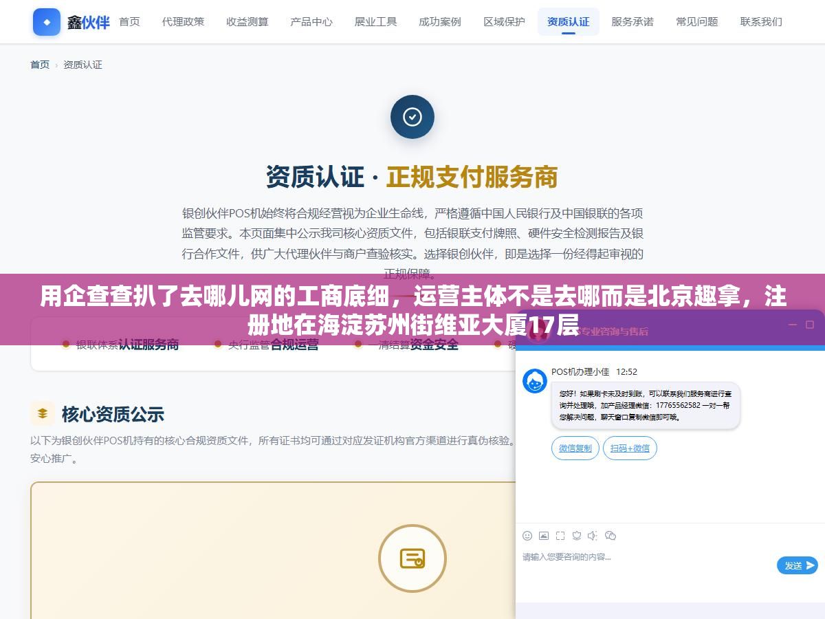 用企查查扒了去哪儿网的工商底细,运营主体不是去哪而是北京趣拿,注册地在海淀苏州街维亚大厦17层 1 - 用企查查扒了去哪儿网的工商底细,运营主体不是去哪而是北京趣拿,注册地在海淀苏州街维亚大厦17层 - UC建站系统
