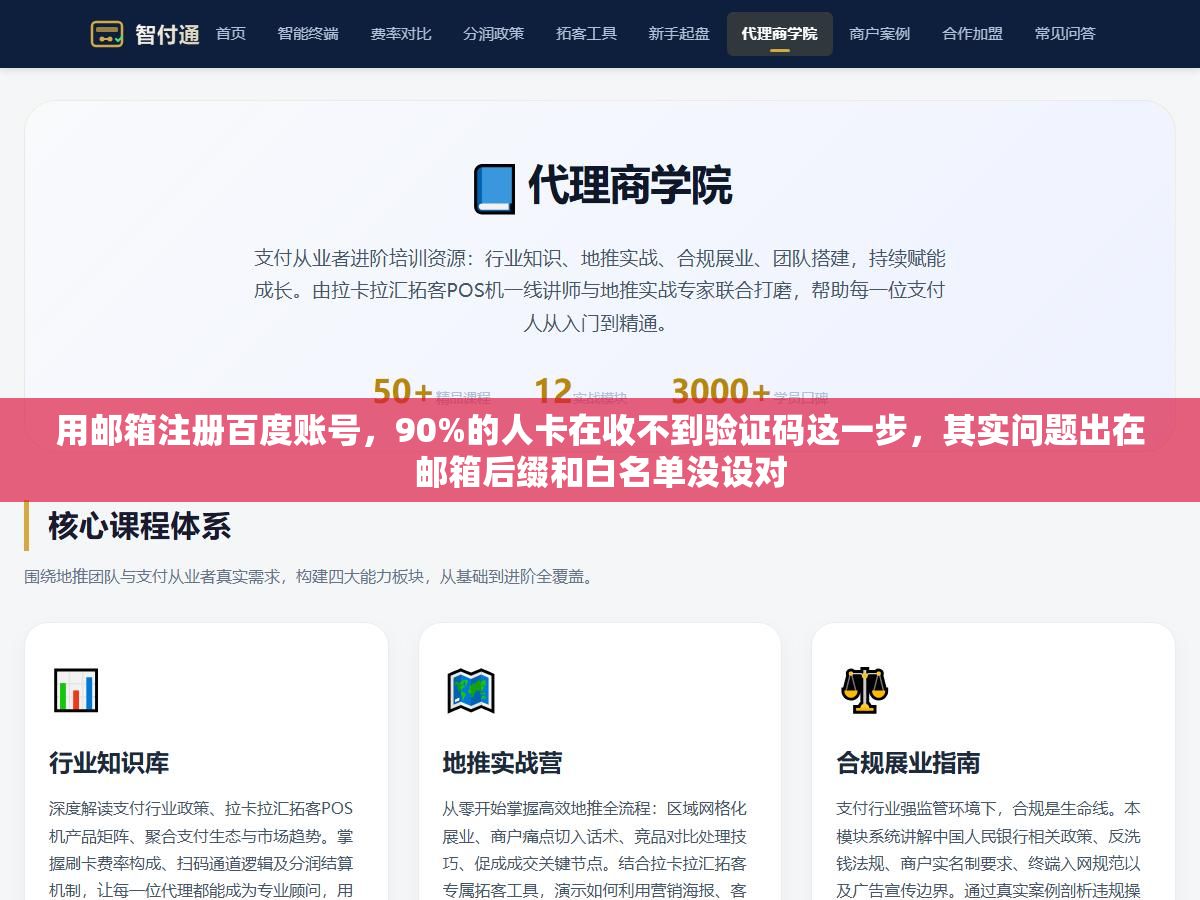 2 - 用邮箱注册百度账号，90%的人卡在收不到验证码这一步，其实问题出在邮箱后缀和白名单没设对 - UC建站系统