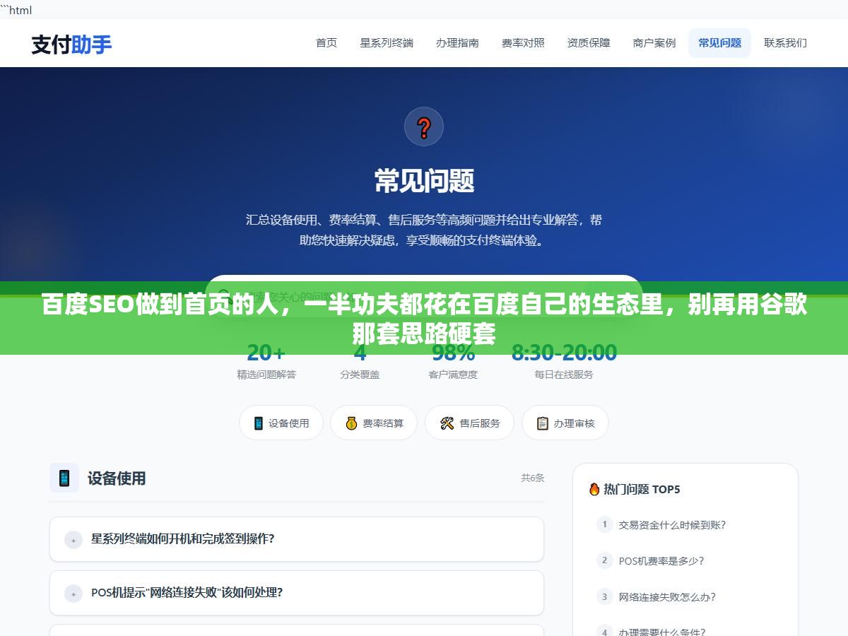 1 - 百度SEO做到首页的人，一半功夫都花在百度自己的生态里，别再用谷歌那套思路硬套 - UC建站系统