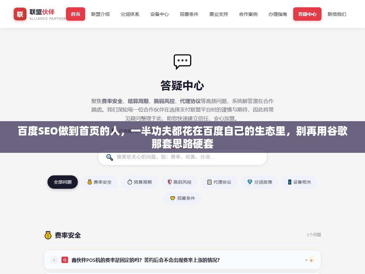 3 - 百度SEO做到首页的人，一半功夫都花在百度自己的生态里，别再用谷歌那套思路硬套 - UC建站系统