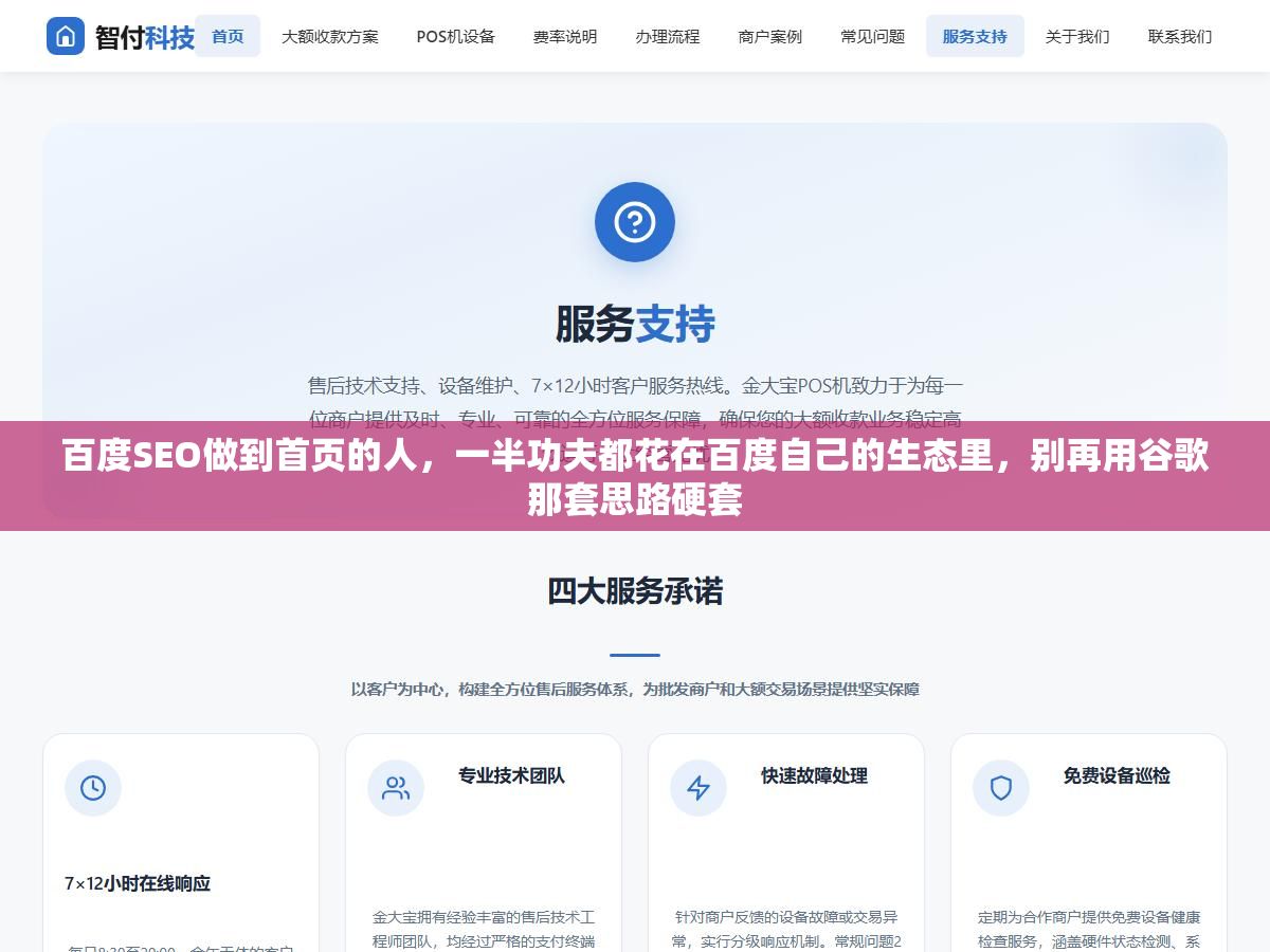 2 - 百度SEO做到首页的人，一半功夫都花在百度自己的生态里，别再用谷歌那套思路硬套 - UC建站系统