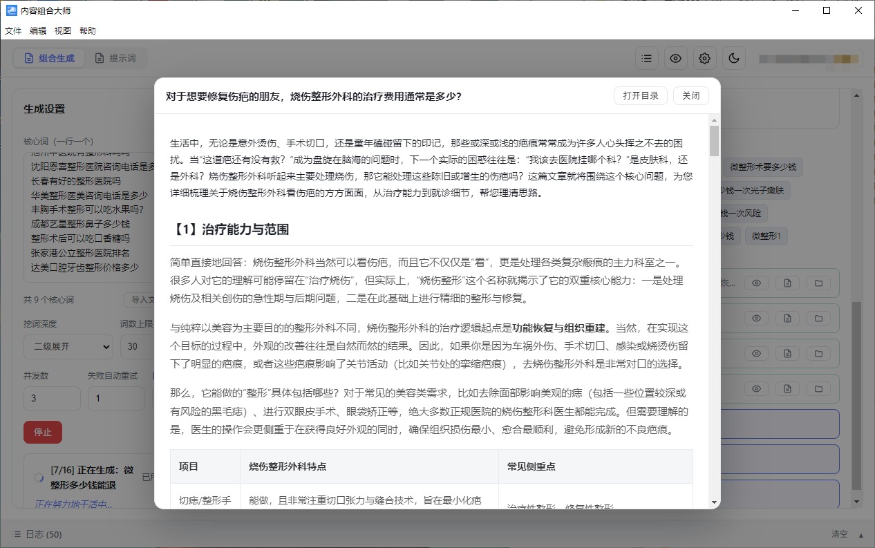 2 - AI文章组合大师 - UC建站系统