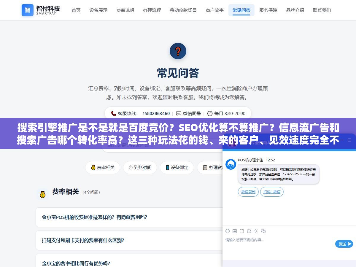 3 - 搜索引擎推广是不是就是百度竞价？SEO优化算不算推广？信息流广告和搜索广告哪个转化率高？这三种玩法花的钱、来的客户、见效速度完全不一样，选错了预算白花还接不到单 - UC建站系统