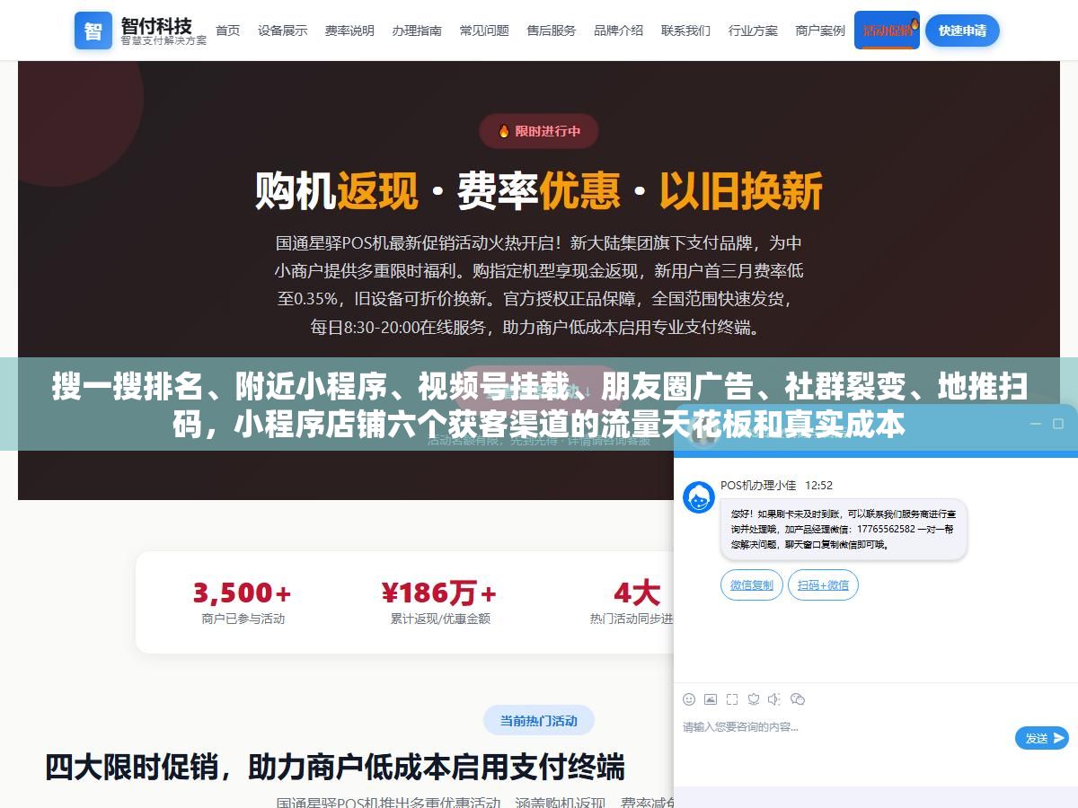 2 - 搜一搜排名、附近小程序、视频号挂载、朋友圈广告、社群裂变、地推扫码，小程序店铺六个获客渠道的流量天花板和真实成本 - UC建站系统