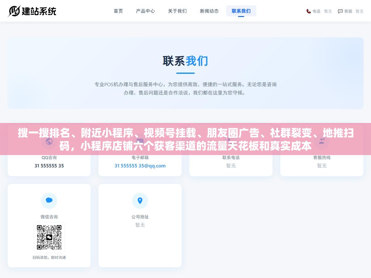 3 - 搜一搜排名、附近小程序、视频号挂载、朋友圈广告、社群裂变、地推扫码，小程序店铺六个获客渠道的流量天花板和真实成本 - UC建站系统