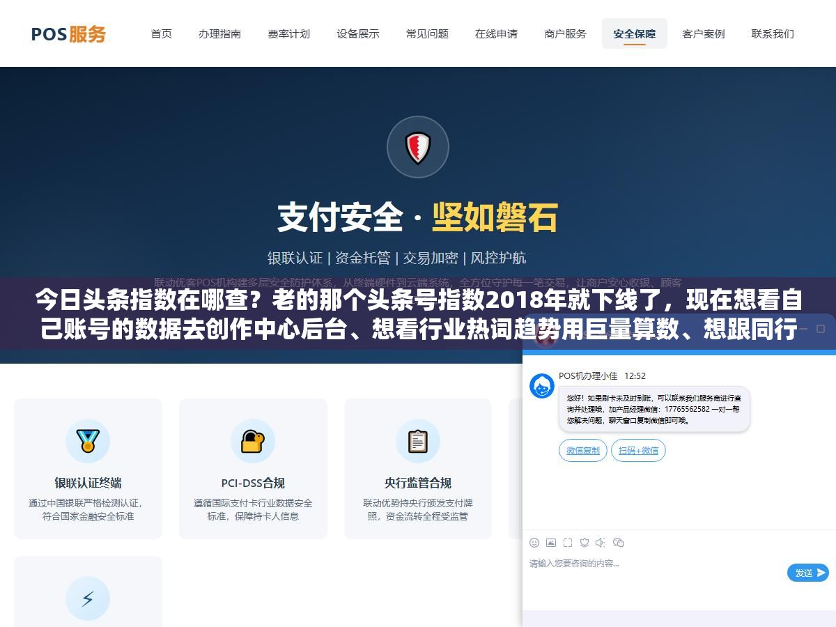 今日头条指数在哪查?老的那个头条号指数2018年就下线了,现在想看自己账号的数据去创作中心后台、想看行业热词趋势用巨量算数、想跟同行比排名用新榜和清博,三个入口分别对应三种需求别找错了 1 - 今日头条指数在哪查?老的那个头条号指数2018年就下线了,现在想看自己账号的数据去创作中心后台、想看行业热词趋势用巨量算数、想跟同行比排名用新榜和清博,三个入口分别对应三种需求别找错了 - UC建站系统