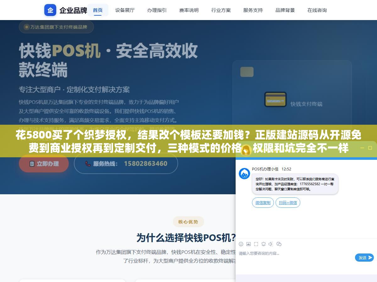 3 - 花5800买了个织梦授权，结果改个模板还要加钱？正版建站源码从开源免费到商业授权再到定制交付，三种模式的价格、权限和坑完全不一样 - UC建站系统