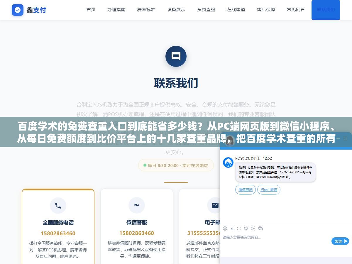 2 - 百度学术的免费查重入口到底能省多少钱？从PC端网页版到微信小程序、从每日免费额度到比价平台上的十几家查重品牌，把百度学术查重的所有免费和付费渠道拆开比完发现初稿查重一分钱不用花 - UC建站系统
