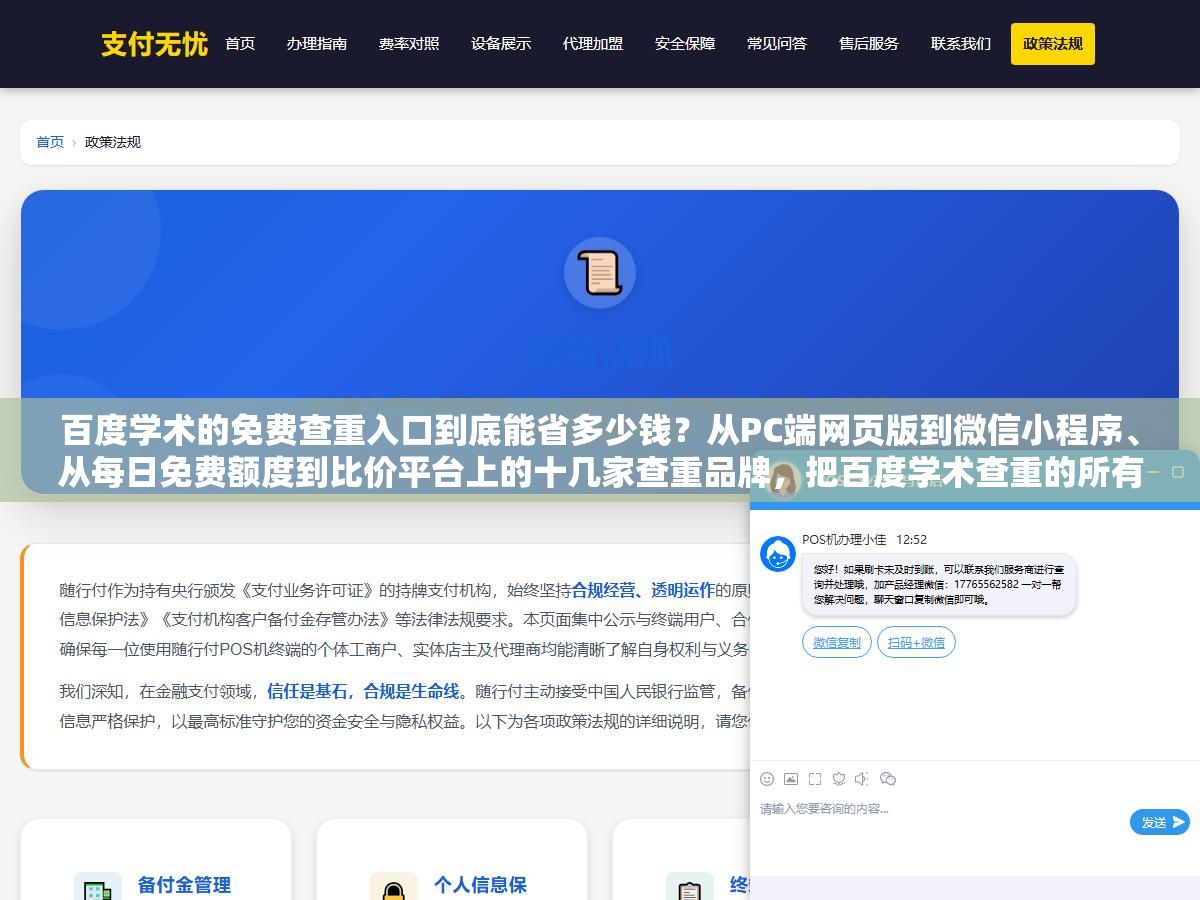 3 - 百度学术的免费查重入口到底能省多少钱？从PC端网页版到微信小程序、从每日免费额度到比价平台上的十几家查重品牌，把百度学术查重的所有免费和付费渠道拆开比完发现初稿查重一分钱不用花 - UC建站系统