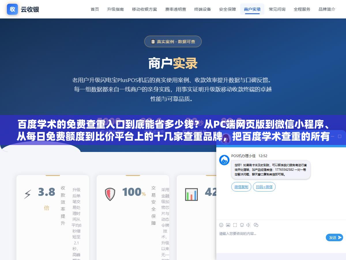 1 - 百度学术的免费查重入口到底能省多少钱？从PC端网页版到微信小程序、从每日免费额度到比价平台上的十几家查重品牌，把百度学术查重的所有免费和付费渠道拆开比完发现初稿查重一分钱不用花 - UC建站系统