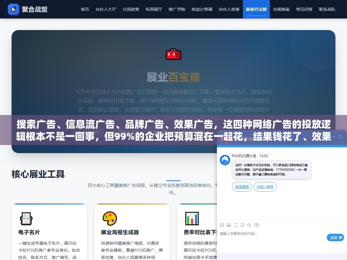 搜索广告、信息流广告、品牌广告、效果广告,这四种网络广告的投放逻辑根本不是一回事,但99%的企业把预算混在一起花,结果钱花了、效果算不清 1 - 搜索广告、信息流广告、品牌广告、效果广告,这四种网络广告的投放逻辑根本不是一回事,但99%的企业把预算混在一起花,结果钱花了、效果算不清 - UC建站系统