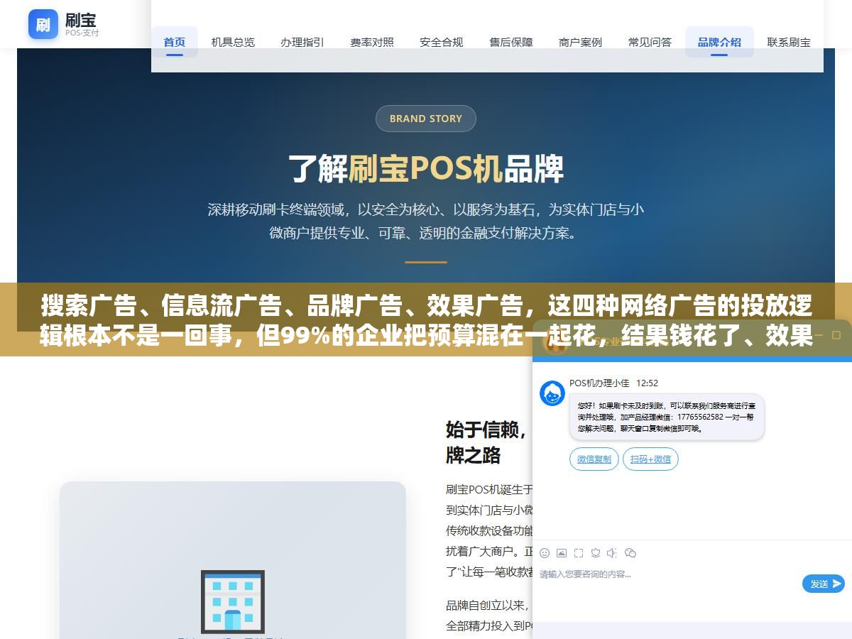搜索广告、信息流广告、品牌广告、效果广告,这四种网络广告的投放逻辑根本不是一回事,但99%的企业把预算混在一起花,结果钱花了、效果算不清 3 - 搜索广告、信息流广告、品牌广告、效果广告,这四种网络广告的投放逻辑根本不是一回事,但99%的企业把预算混在一起花,结果钱花了、效果算不清 - UC建站系统