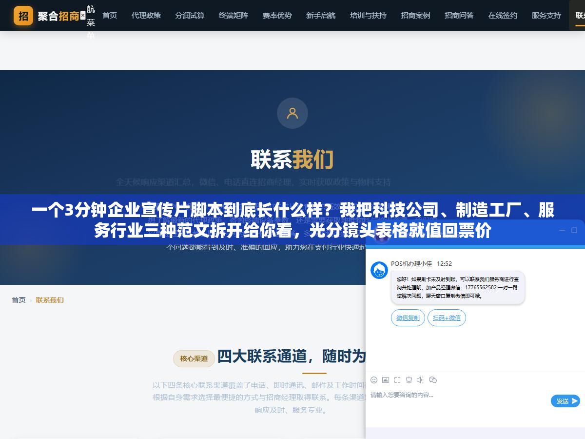 一个3分钟企业宣传片脚本到底长什么样?我把科技公司、制造工厂、服务行业三种范文拆开给你看,光分镜头表格就值回票价 1 - 一个3分钟企业宣传片脚本到底长什么样?我把科技公司、制造工厂、服务行业三种范文拆开给你看,光分镜头表格就值回票价 - UC建站系统