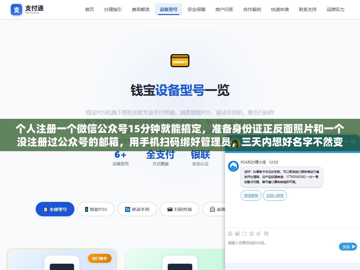 3 - 个人注册一个微信公众号15分钟就能搞定，准备身份证正反面照片和一个没注册过公众号的邮箱，用手机扫码绑好管理员，三天内想好名字不然变成"新注册公众号"，个人订阅号每天能发1次企业服务号每月只能发4次，这五个选择在注册前想清楚能少走弯路 - UC建站系统