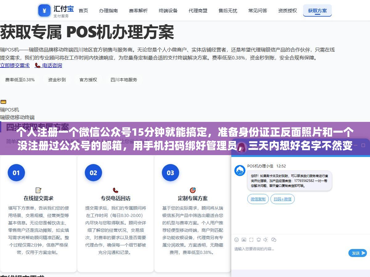 2 - 个人注册一个微信公众号15分钟就能搞定，准备身份证正反面照片和一个没注册过公众号的邮箱，用手机扫码绑好管理员，三天内想好名字不然变成"新注册公众号"，个人订阅号每天能发1次企业服务号每月只能发4次，这五个选择在注册前想清楚能少走弯路 - UC建站系统