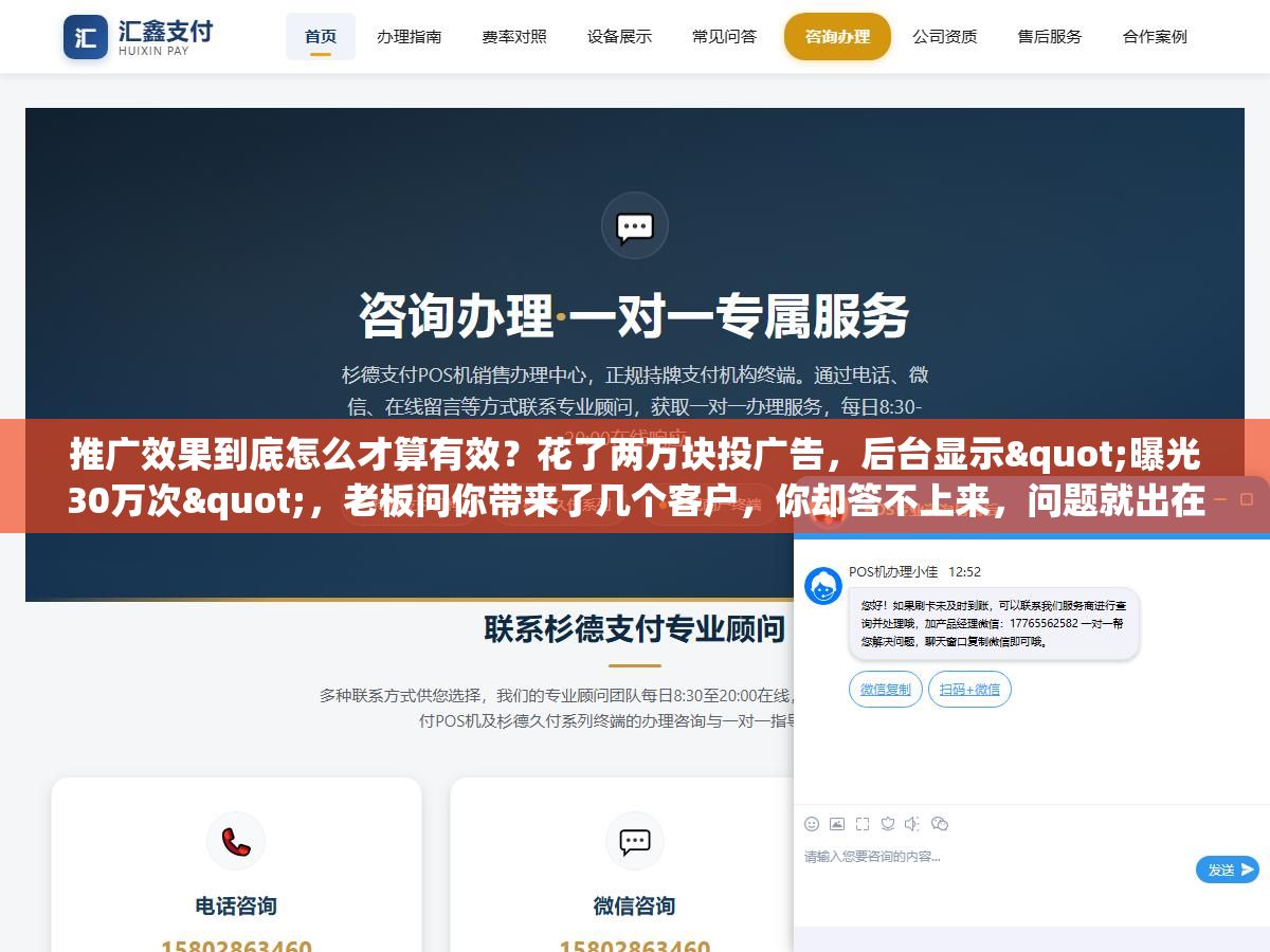 推广效果到底怎么才算有效?花了两万块投广告,后台显示"曝光30万次",老板问你带来了几个客户,你却答不上来,问题就出在从头到尾没人给"效果"下过一个能落地的定义 1 - 推广效果到底怎么才算有效?花了两万块投广告,后台显示"曝光30万次",老板问你带来了几个客户,你却答不上来,问题就出在从头到尾没人给"效果"下过一个能落地的定义 - UC建站系统