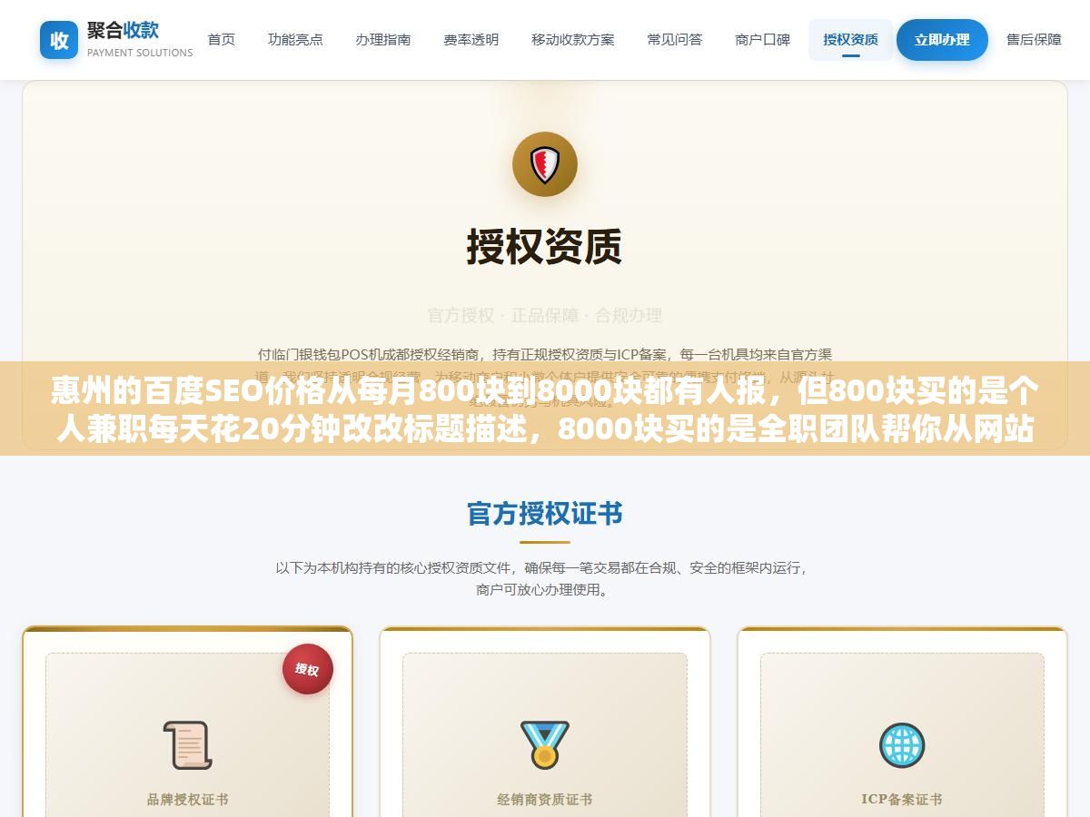 惠州的百度SEO价格从每月800块到8000块都有人报,但800块买的是个人兼职每天花20分钟改改标题描述,8000块买的是全职团队帮你从网站架构到AI搜索适配到数据分析全链条优化,差的不是7倍的价而是完全不同两套东西 2 - 惠州的百度SEO价格从每月800块到8000块都有人报,但800块买的是个人兼职每天花20分钟改改标题描述,8000块买的是全职团队帮你从网站架构到AI搜索适配到数据分析全链条优化,差的不是7倍的价而是完全不同两套东西 - UC建站系统
