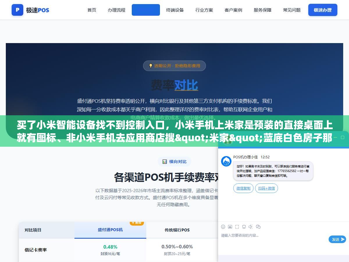 1 - 买了小米智能设备找不到控制入口，小米手机上米家是预装的直接桌面上就有图标、非小米手机去应用商店搜"米家"蓝底白色房子那个才是、苹果手机在App Store搜Mi Home、电脑上打开home.mi.com也能用网页版、对小爱音箱说"打开米家"电视上就直接跳出来了 - UC建站系统