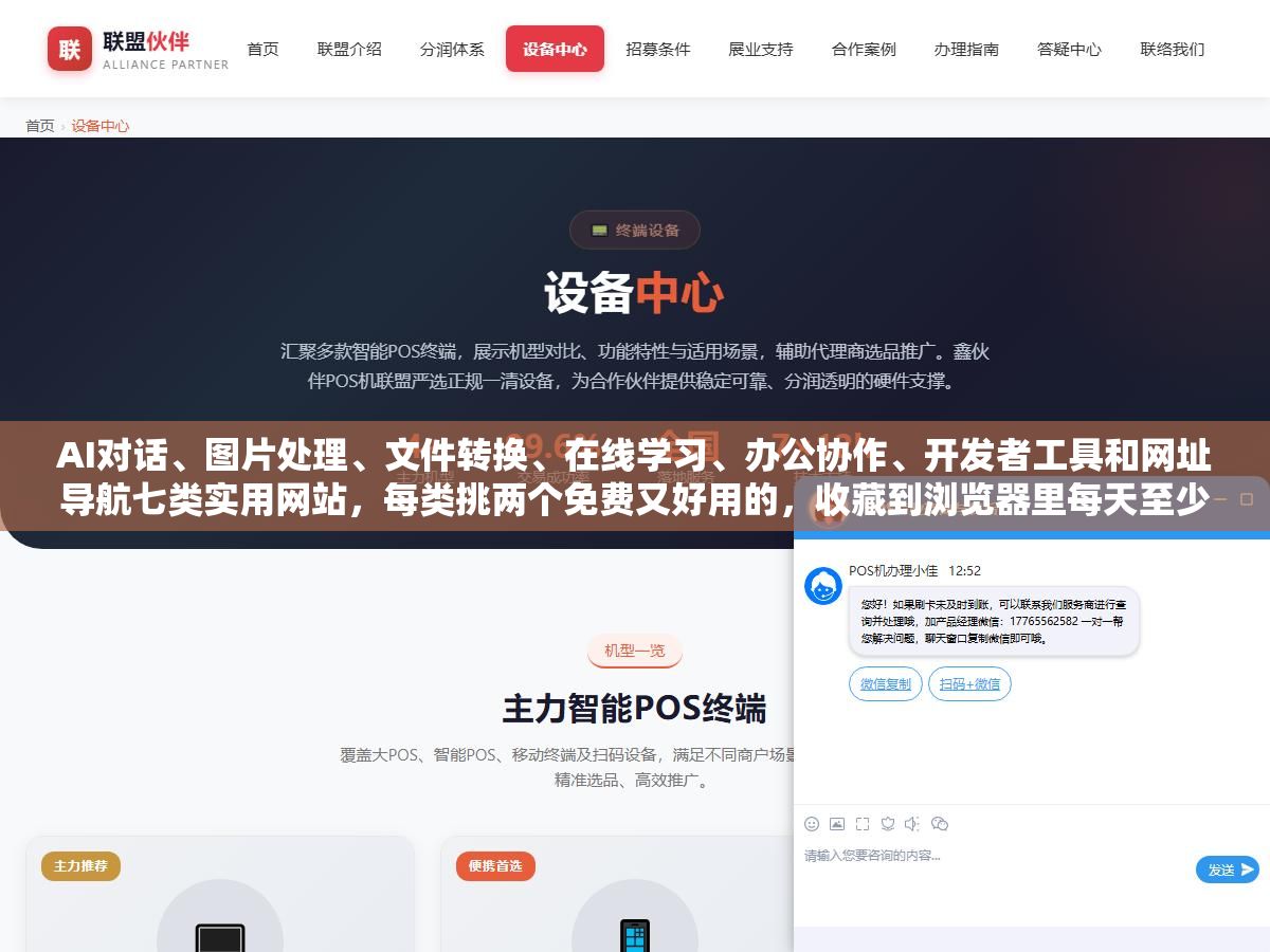 AI对话、图片处理、文件转换、在线学习、办公协作、开发者工具和网址导航七类实用网站,每类挑两个免费又好用的,收藏到浏览器里每天至少能帮你省一个小时 1 - AI对话、图片处理、文件转换、在线学习、办公协作、开发者工具和网址导航七类实用网站,每类挑两个免费又好用的,收藏到浏览器里每天至少能帮你省一个小时 - UC建站系统