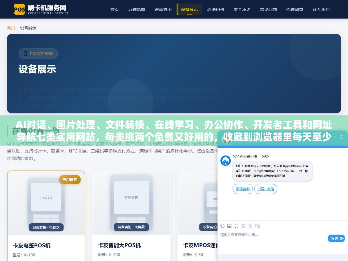 AI对话、图片处理、文件转换、在线学习、办公协作、开发者工具和网址导航七类实用网站,每类挑两个免费又好用的,收藏到浏览器里每天至少能帮你省一个小时 3 - AI对话、图片处理、文件转换、在线学习、办公协作、开发者工具和网址导航七类实用网站,每类挑两个免费又好用的,收藏到浏览器里每天至少能帮你省一个小时 - UC建站系统