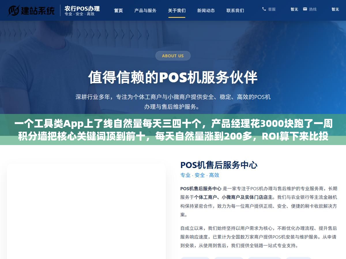 一个工具类App上了线自然量每天三四十个,产品经理花3000块跑了一周积分墙把核心关键词顶到前十,每天自然量涨到200多,ROI算下来比投信息流高了五倍,2026年ASO推广从积分墙、元数据优化、评论维护到安卓多商店投放,五种主流渠道各自怎么选怎么配怎么不踩苹果清词的红线 3 - 一个工具类App上了线自然量每天三四十个,产品经理花3000块跑了一周积分墙把核心关键词顶到前十,每天自然量涨到200多,ROI算下来比投信息流高了五倍,2026年ASO推广从积分墙、元数据优化、评论维护到安卓多商店投放,五种主流渠道各自怎么选怎么配怎么不踩苹果清词的红线 - UC建站系统