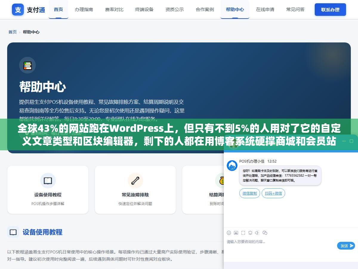 全球43%的网站跑在WordPress上,但只有不到5%的人用对了它的自定义文章类型和区块编辑器,剩下的人都在用博客系统硬撑商城和会员站 1 - 全球43%的网站跑在WordPress上,但只有不到5%的人用对了它的自定义文章类型和区块编辑器,剩下的人都在用博客系统硬撑商城和会员站 - UC建站系统