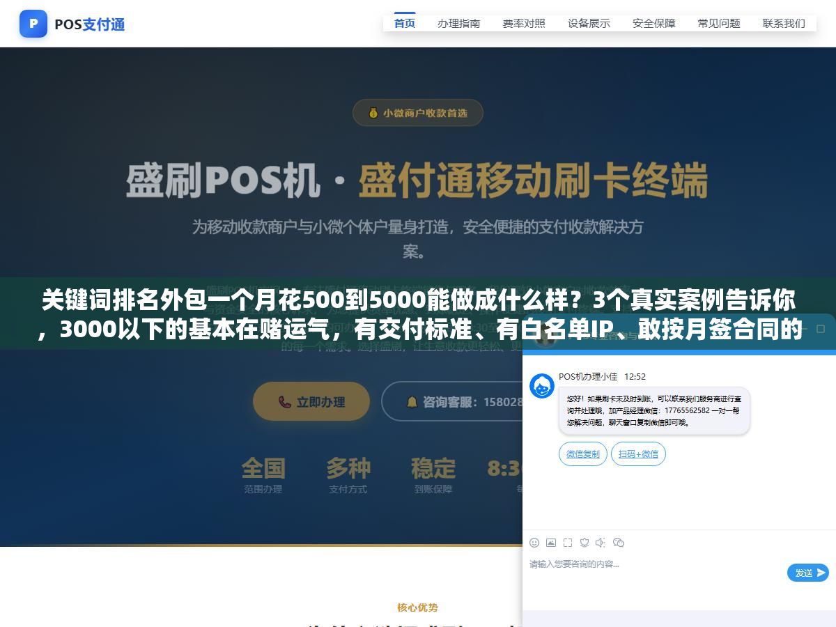 关键词排名外包一个月花500到5000能做成什么样?3个真实案例告诉你,3000以下的基本在赌运气,有交付标准、有白名单IP、敢按月签合同的才是正经做事的 3 - 关键词排名外包一个月花500到5000能做成什么样?3个真实案例告诉你,3000以下的基本在赌运气,有交付标准、有白名单IP、敢按月签合同的才是正经做事的 - UC建站系统